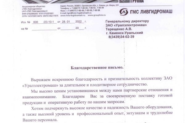 ГМС Ливгидромаш