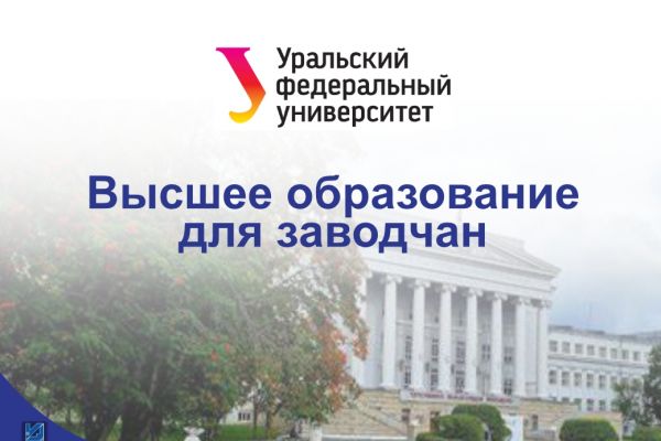 УрФУ